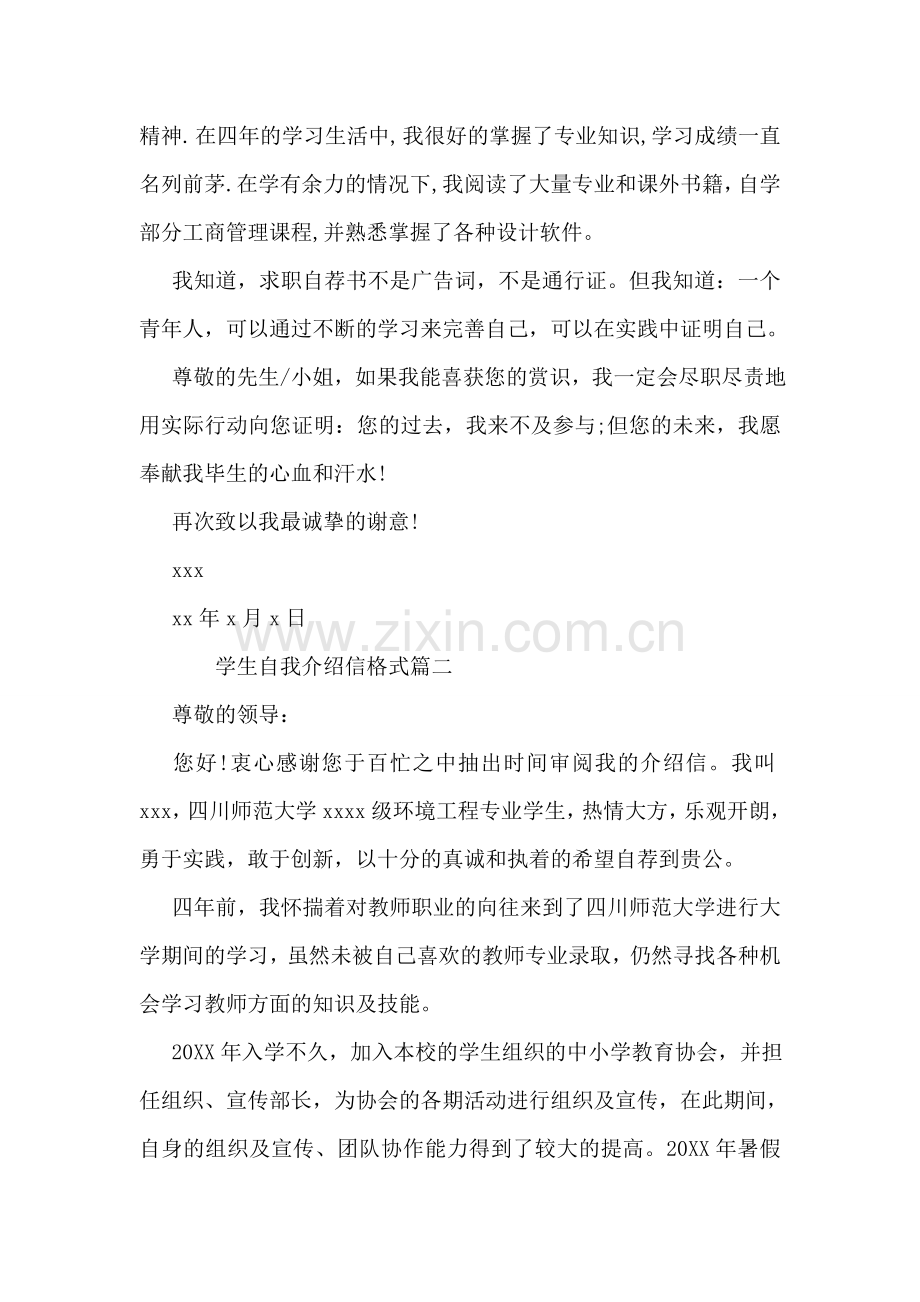 学生自我介绍信格式.doc_第2页
