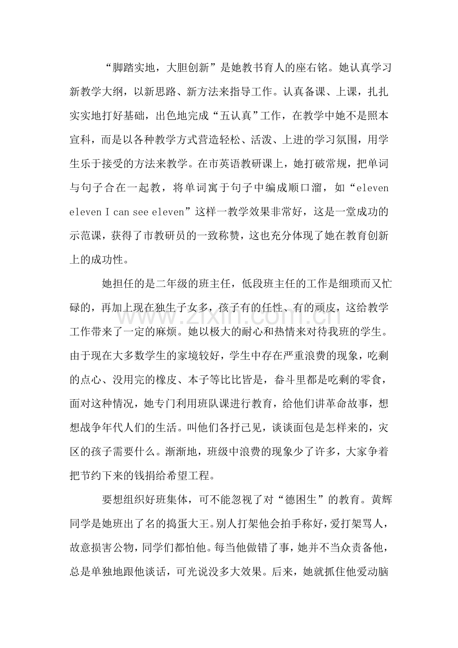 小学教师优秀事迹材料.doc_第2页