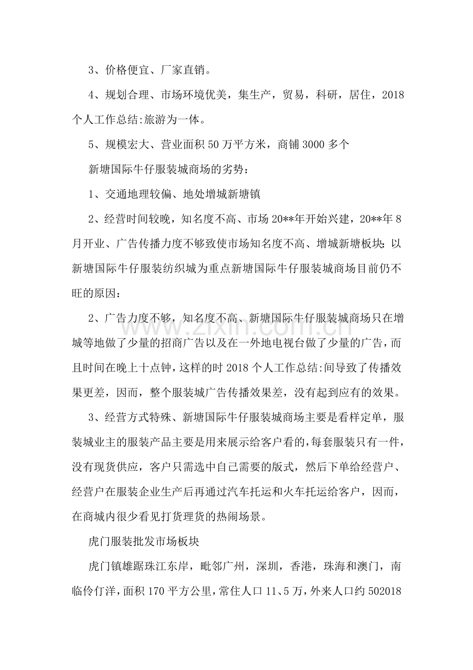 工作调研报告范文2018.doc_第2页