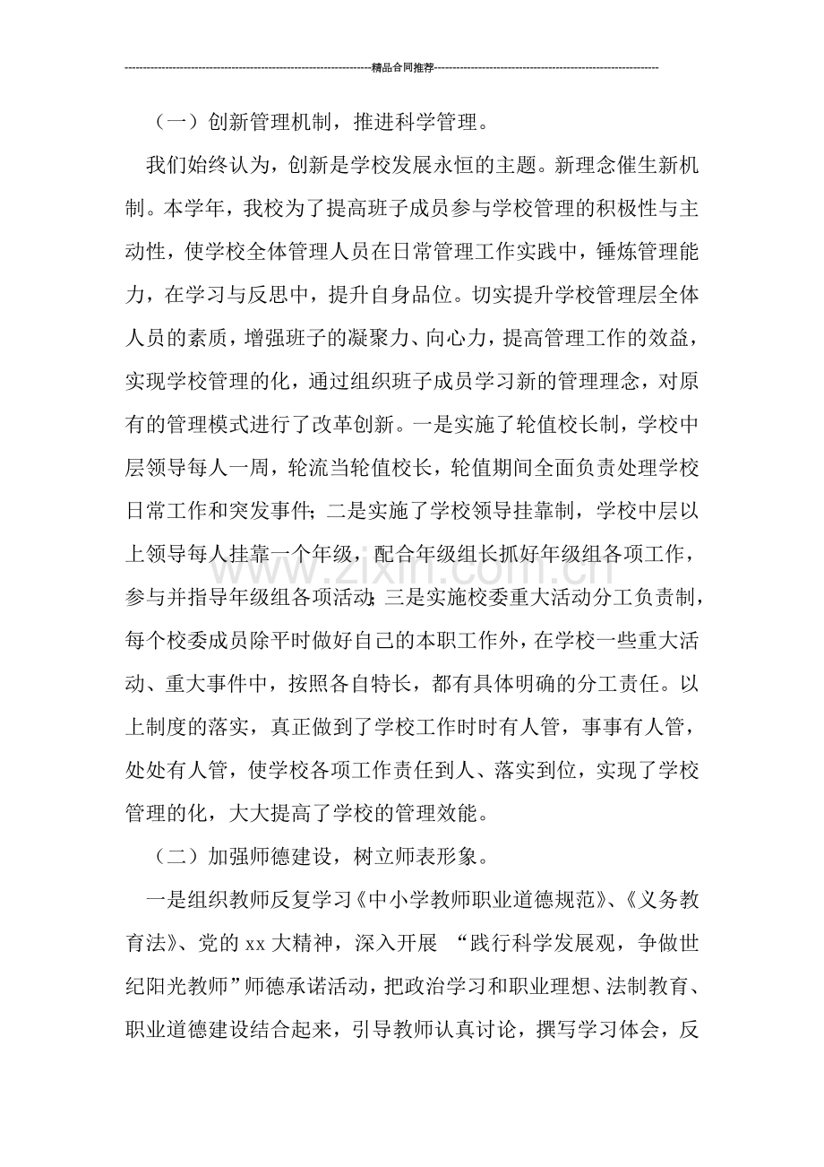 实验小学一年级班主任工作总结.doc_第2页