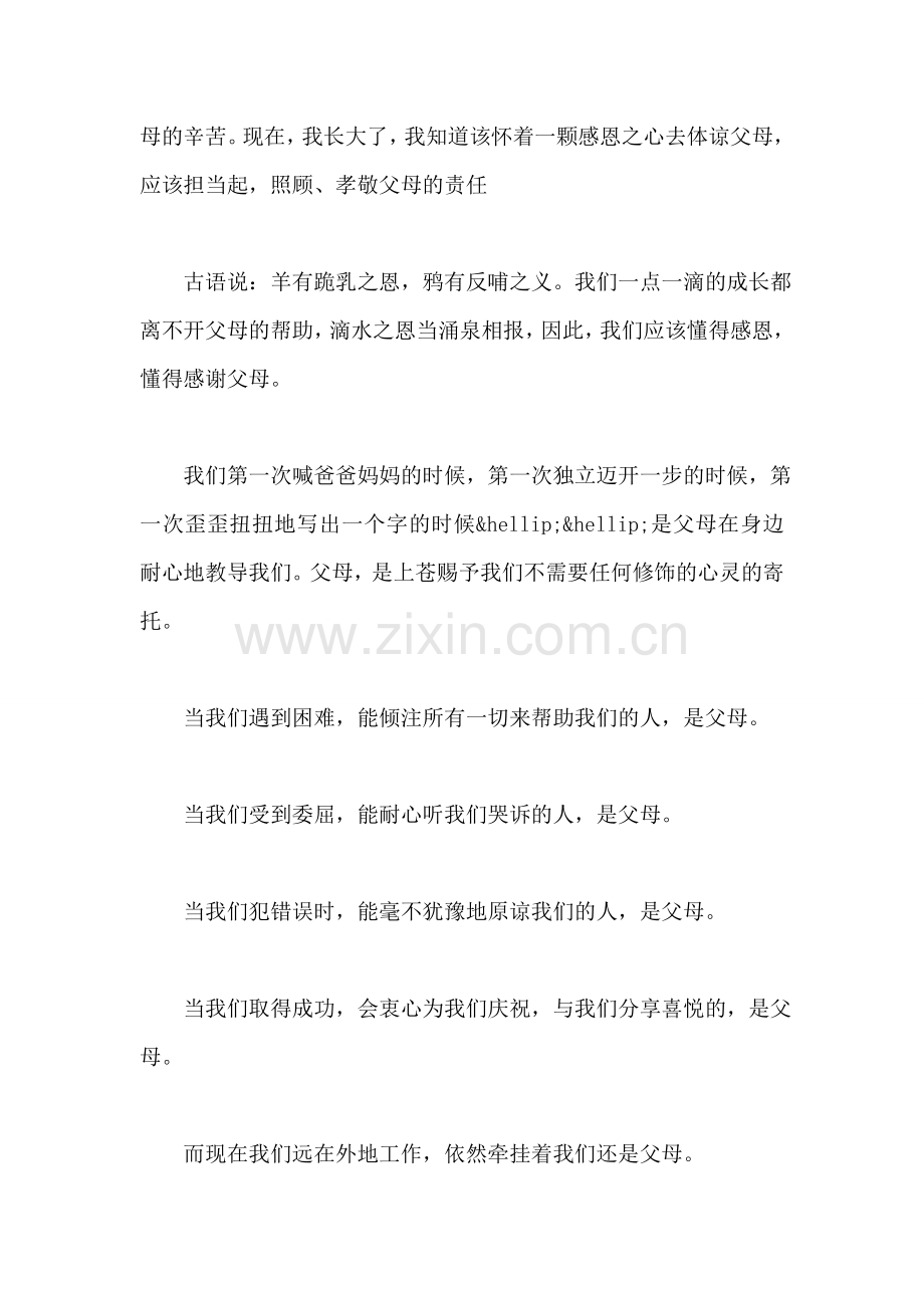 学会感恩企业演讲稿.doc_第2页