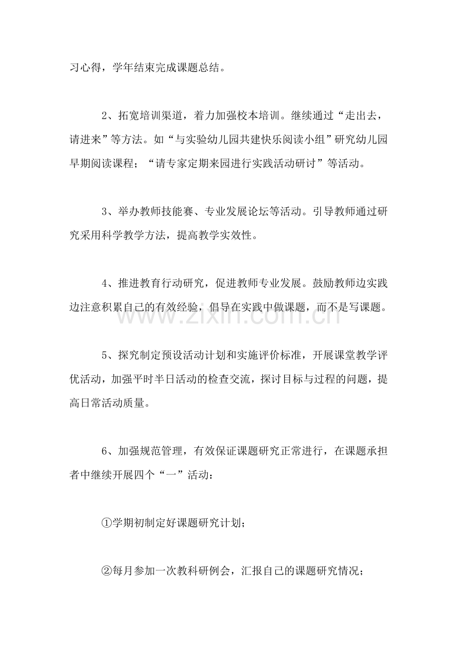幼儿园科研工作计划.doc_第2页