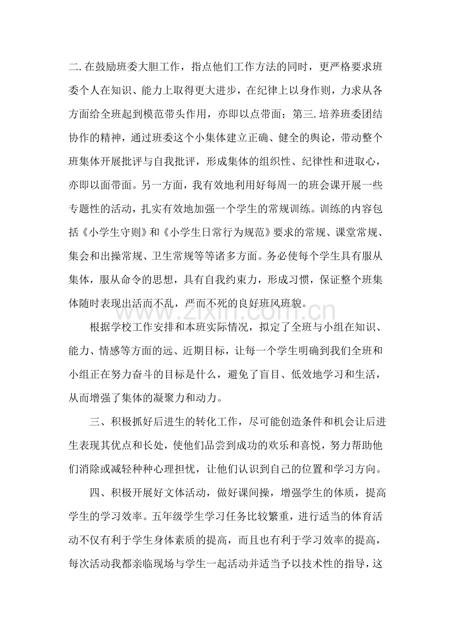 小学班主任工作总结4.doc_第2页