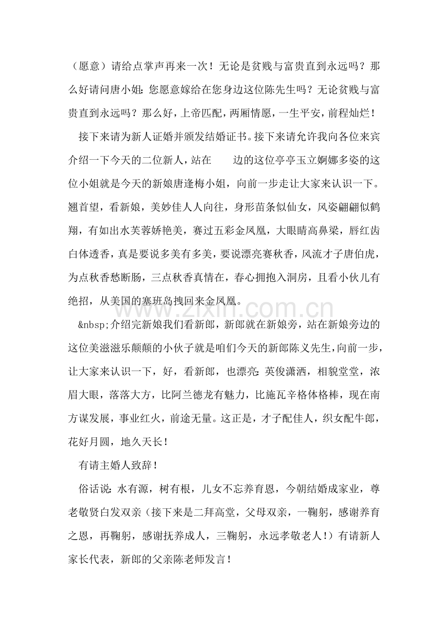 婚礼主持词-7.doc_第2页