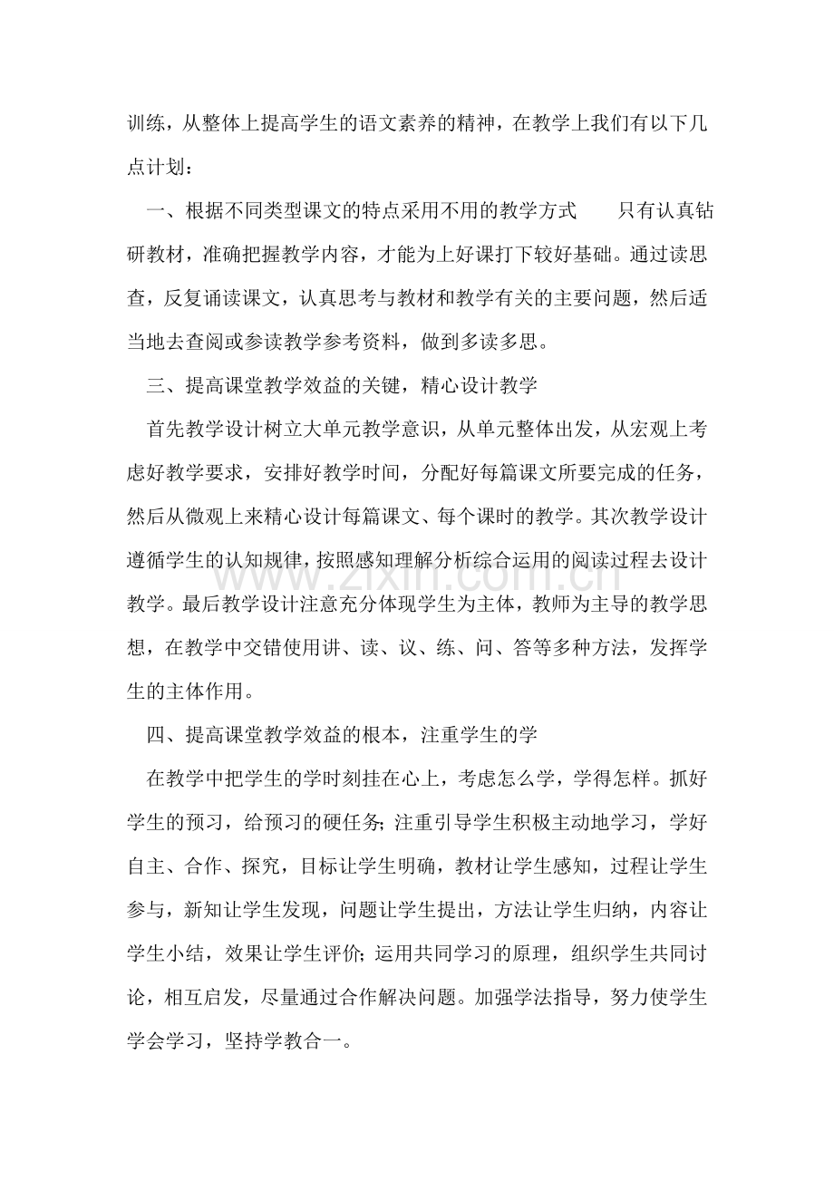 小学三年级语文教学工作计划.doc_第2页