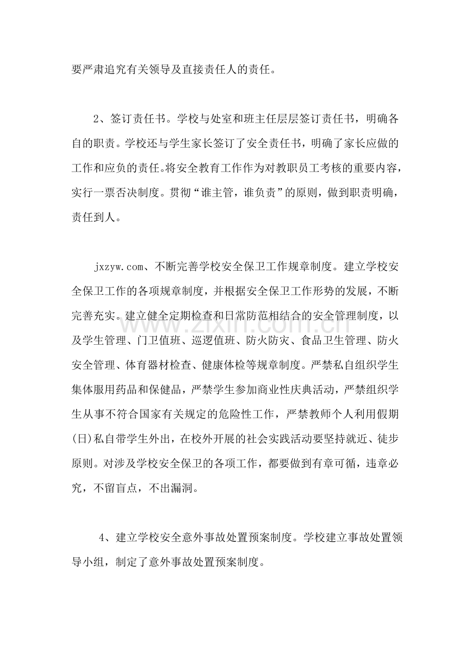 学校安全工作总结-2018年活动总结范文-活动总结格式.doc_第2页