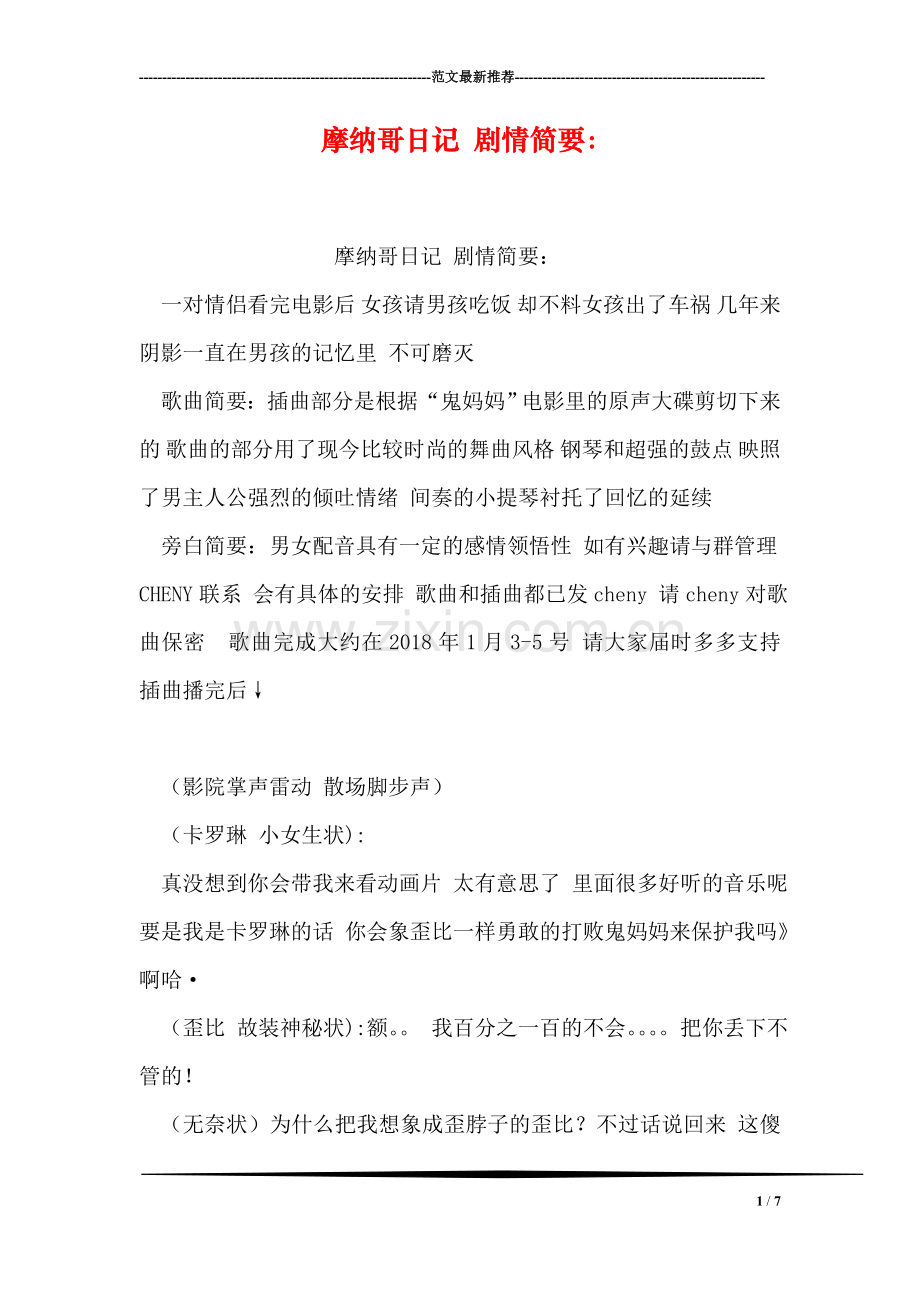 摩纳哥日记-剧情简要：.doc_第1页