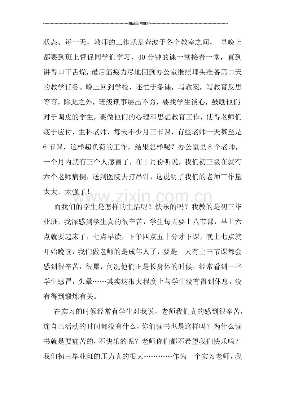 我的试用期工作总结.doc_第2页