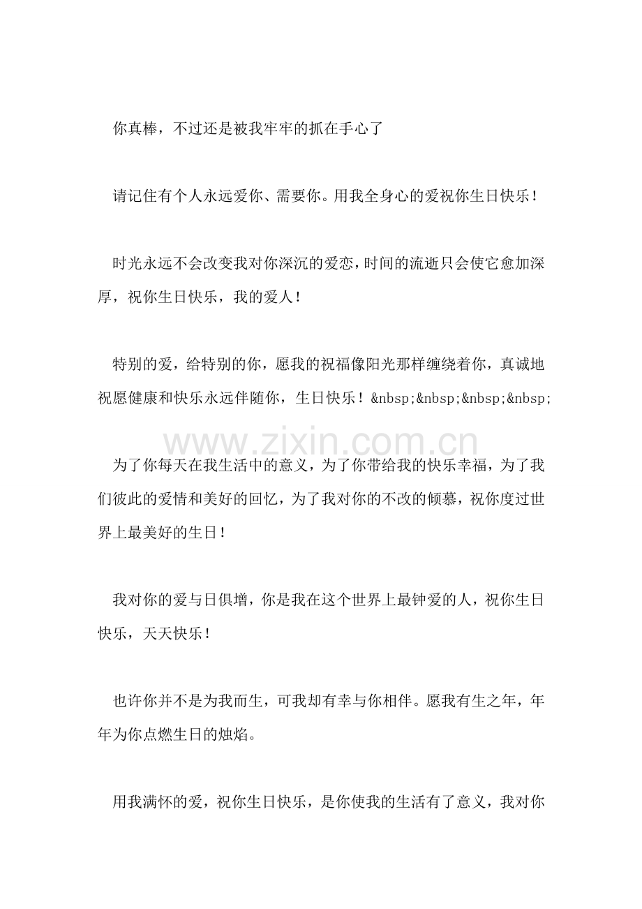 对老公的生日祝福语.doc_第2页