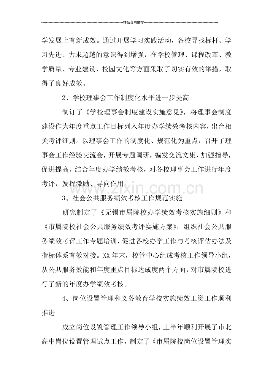 学校管理提升年总结范文.doc_第2页