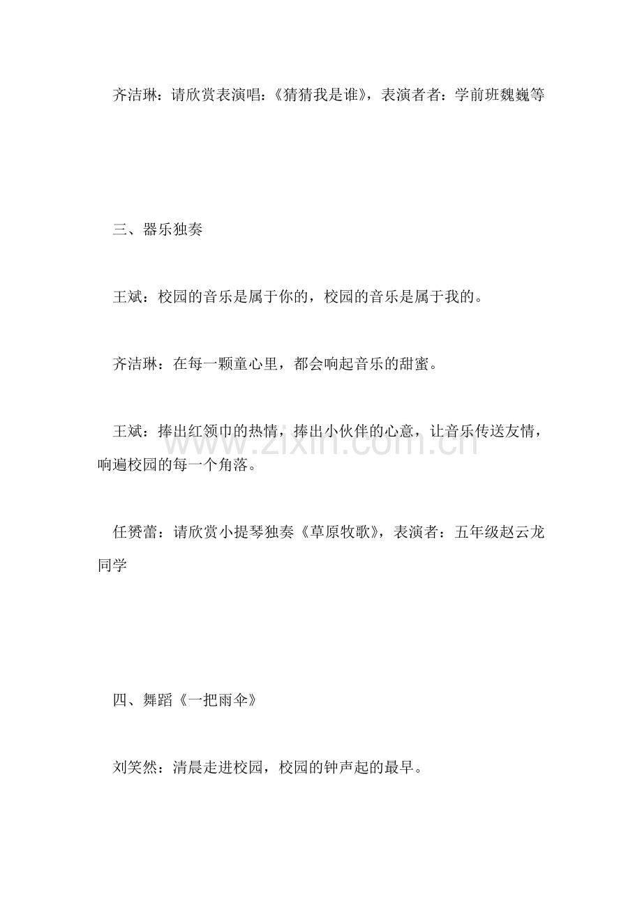 学校文艺汇演节目串词礼仪主持.doc_第2页