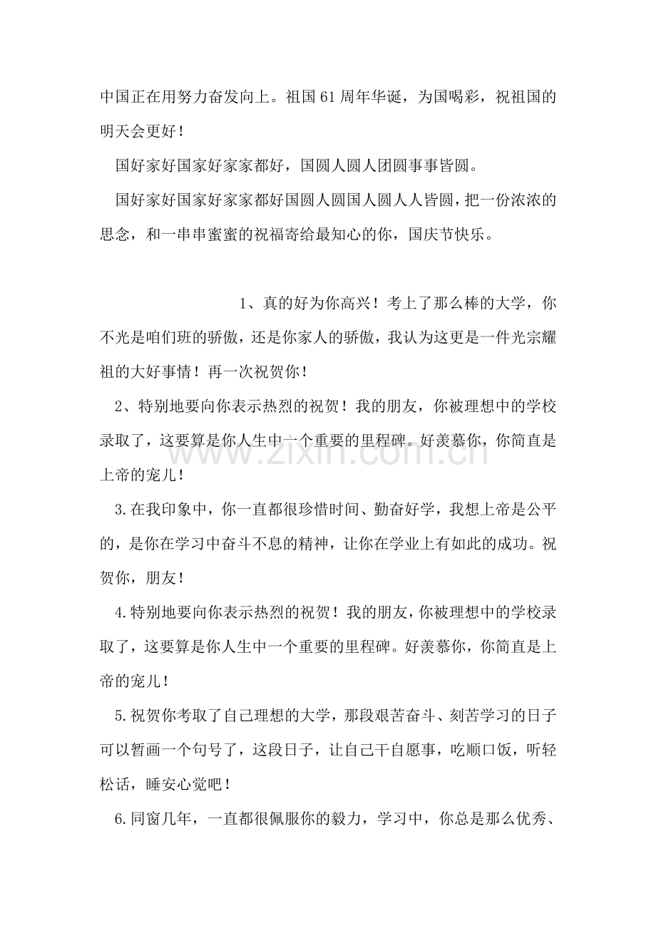 对祖国的祝福语.doc_第2页