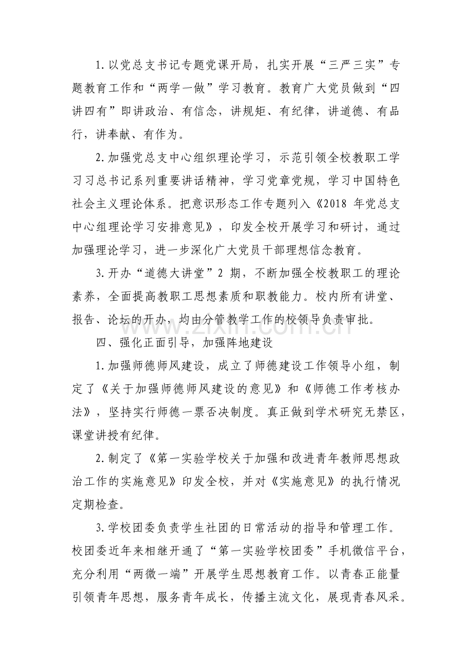 2022年第三季度意识形态分析研判集合7篇.pdf_第2页