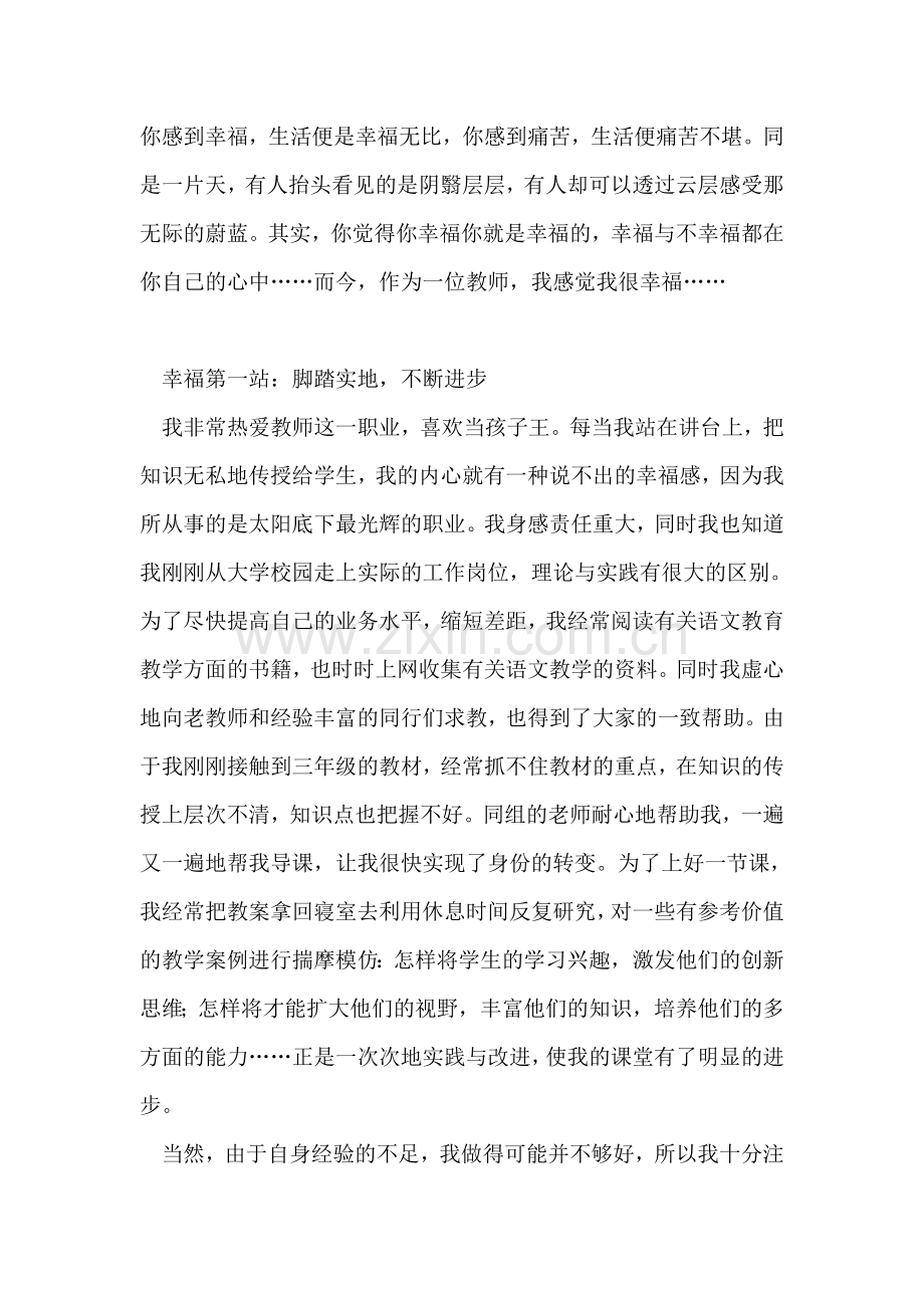守一颗爱心-拥一份快乐--教师个人工作总结.doc_第2页