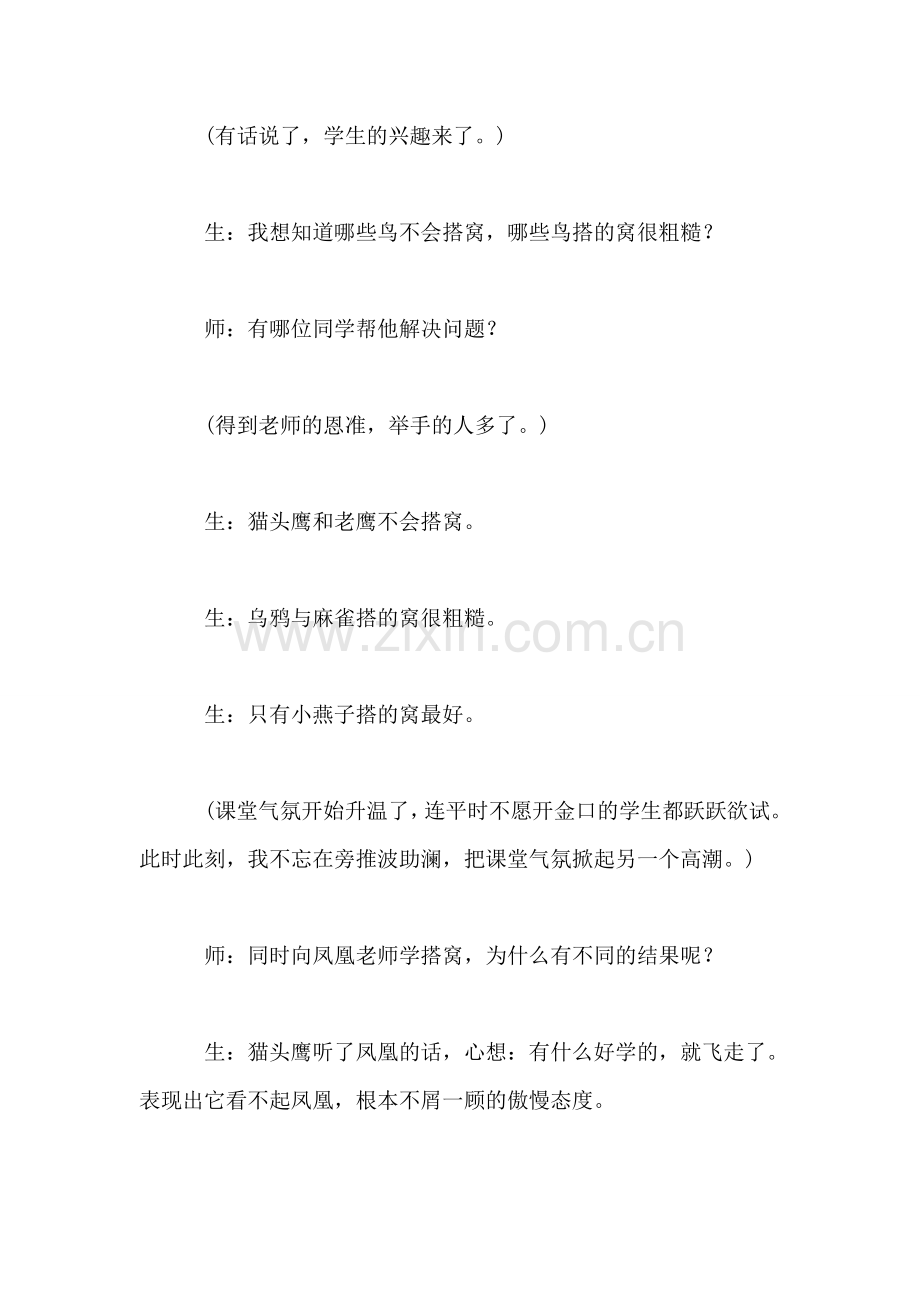 小学语文教学反思——“凤凰”教学的启迪.doc_第2页