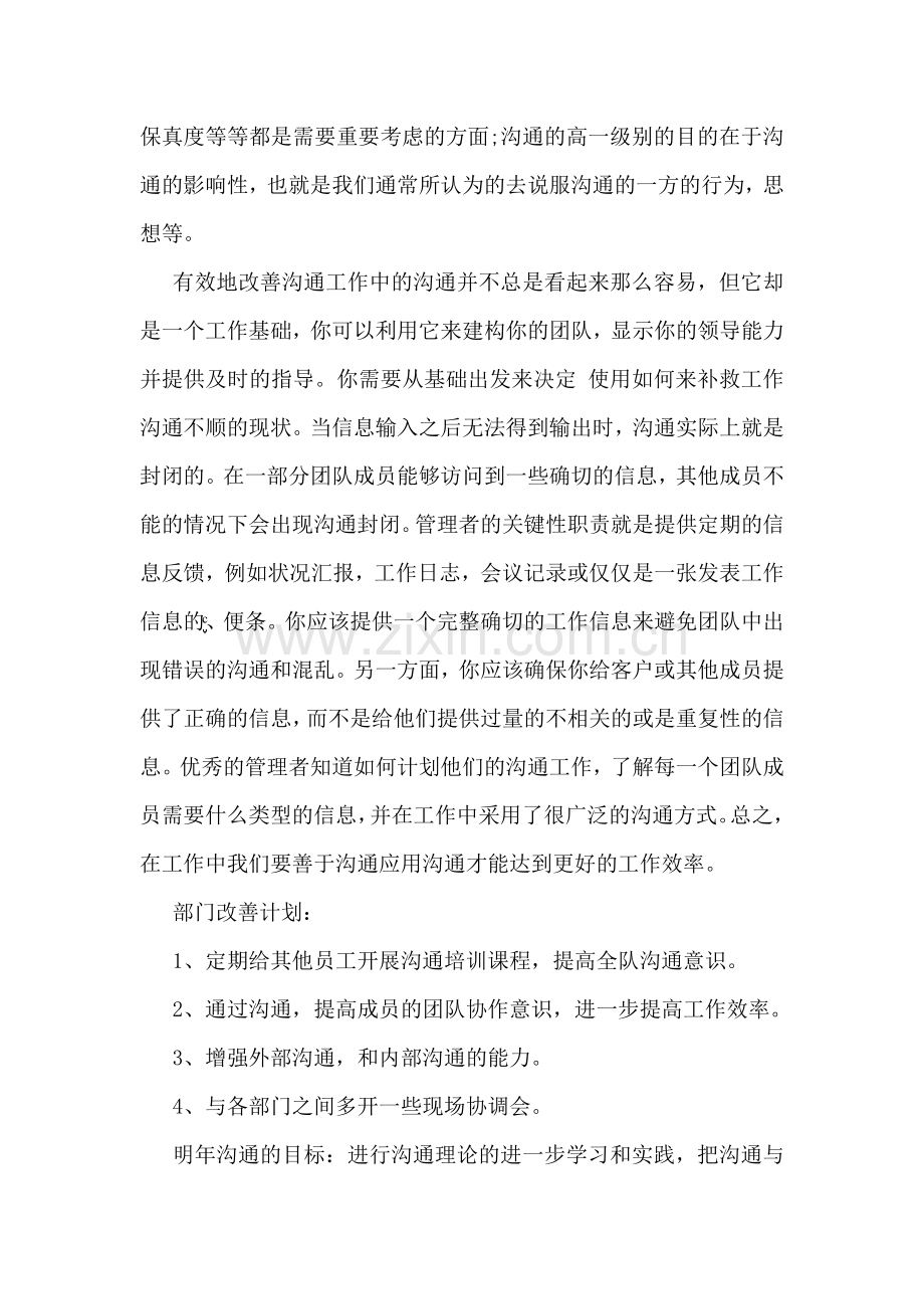 学习沟通与管理心得体会.doc_第2页