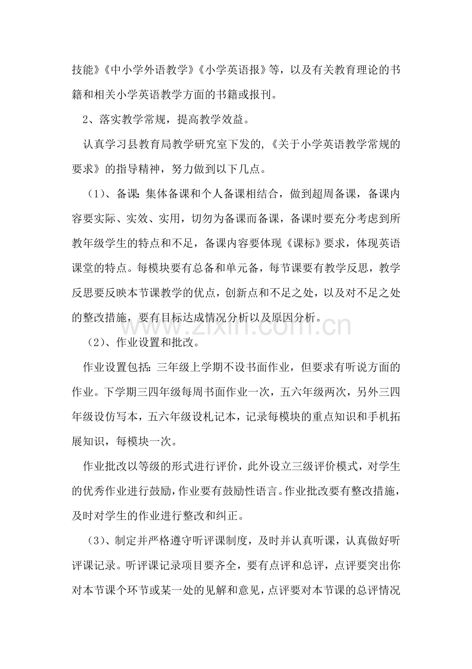 小学英语教学工作计划范文.doc_第2页