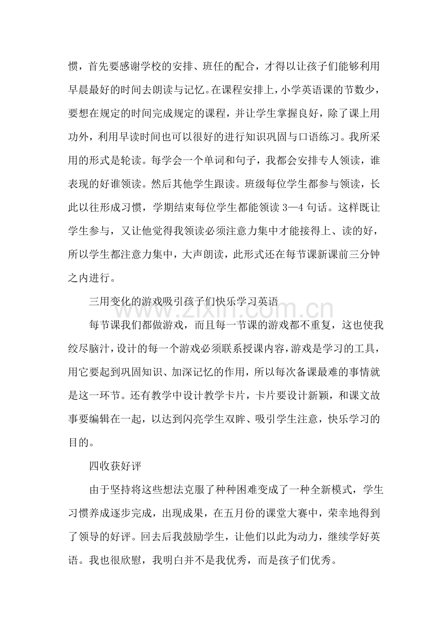 小学英语教育教学工作总结.doc_第2页