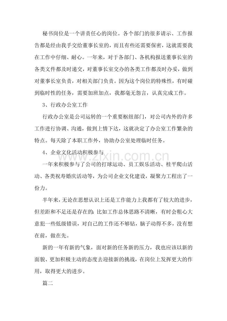 总裁秘书工作总结例文两篇.doc_第2页