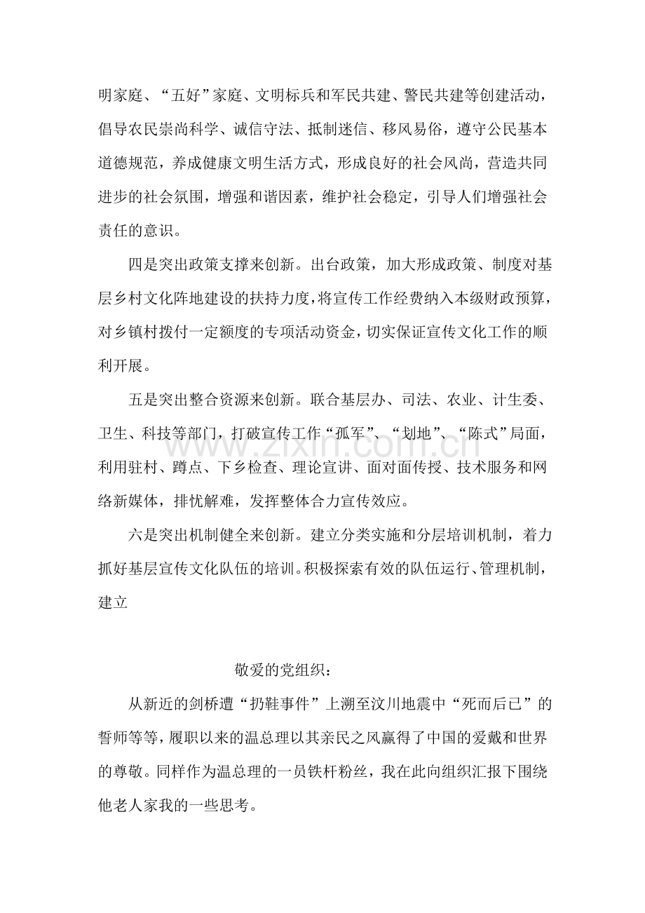 宣传部学习科学发展观思想汇报.doc_第2页