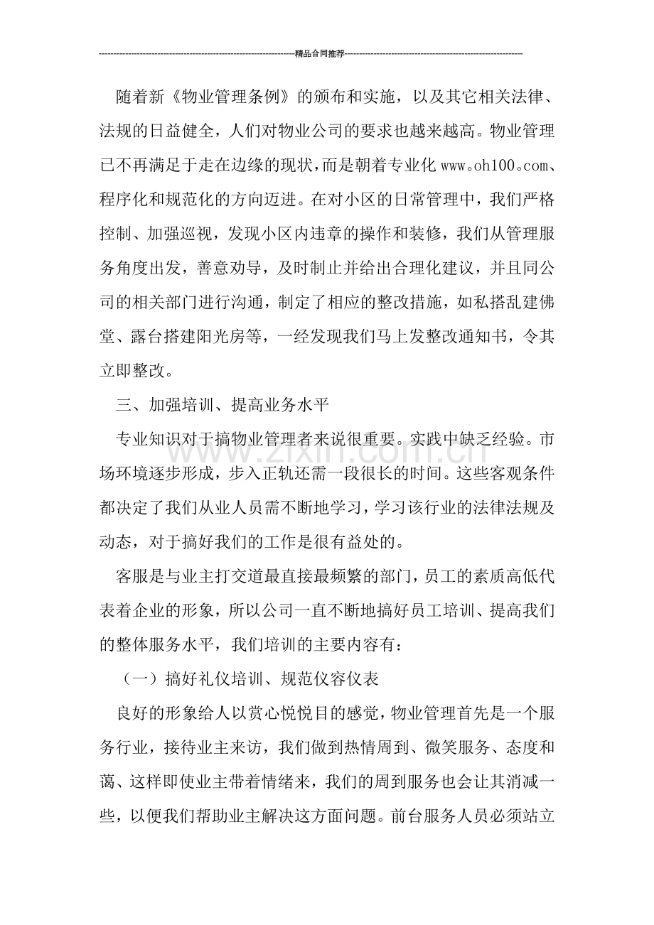 客服人员工作总结与计划.doc_第2页