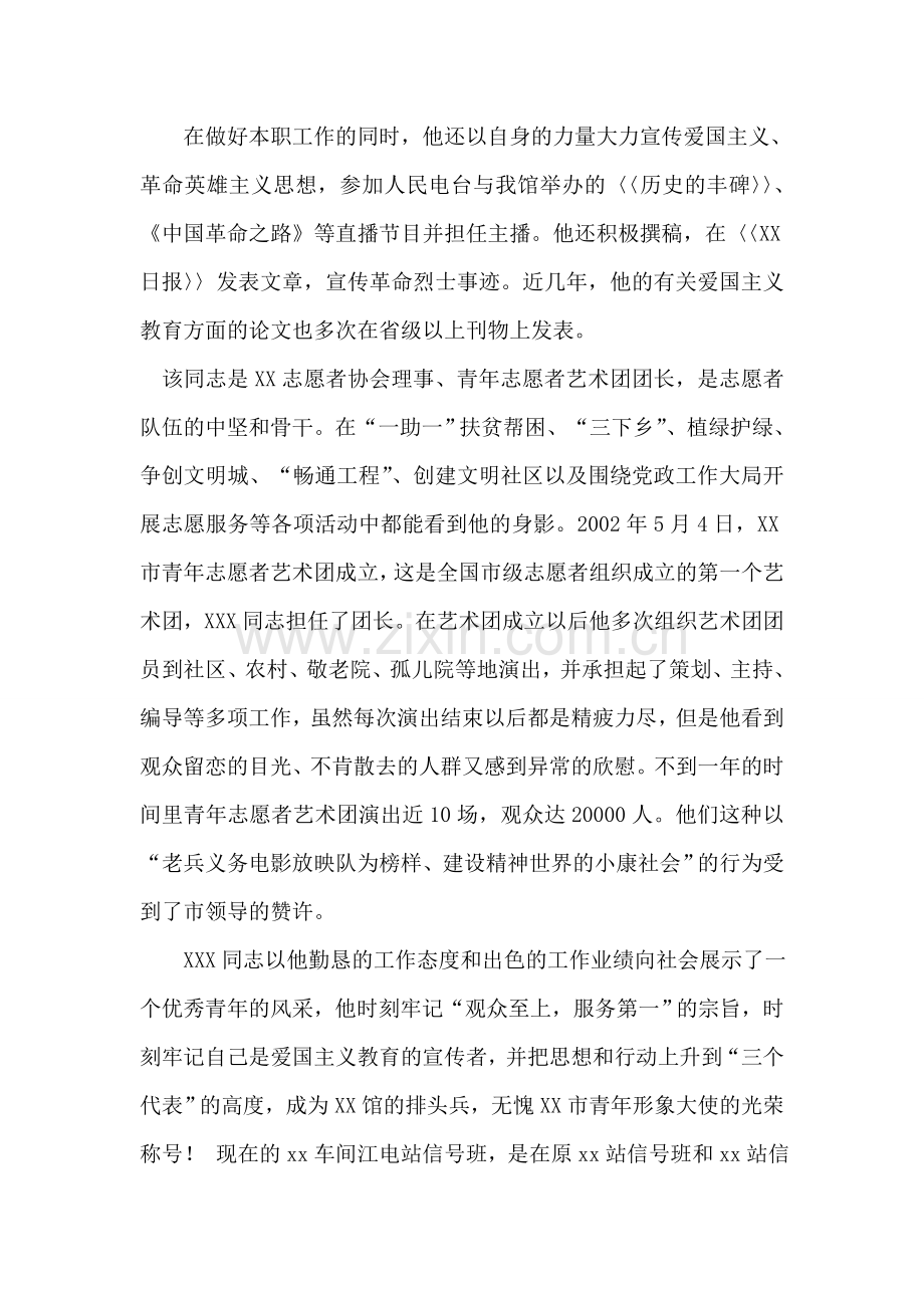 展览馆宣教部业务副主任事迹材料.doc_第2页