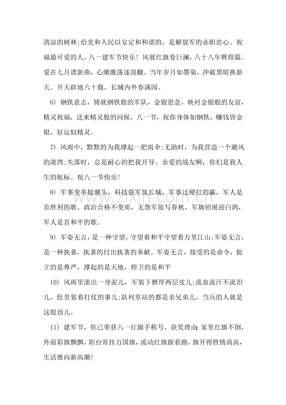 建军节简短贺词.doc_第2页