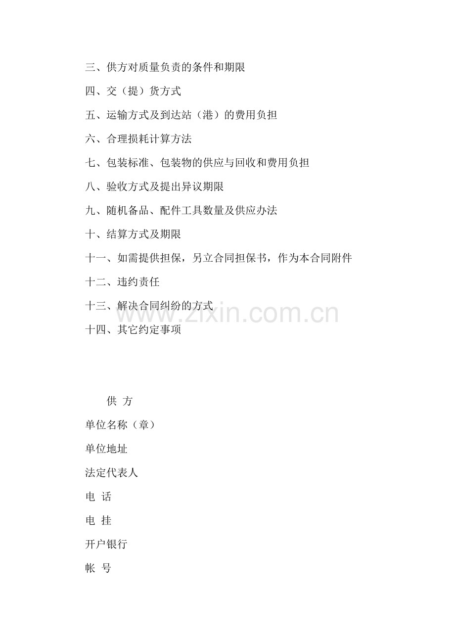 工矿产品购销合同范本.doc_第2页