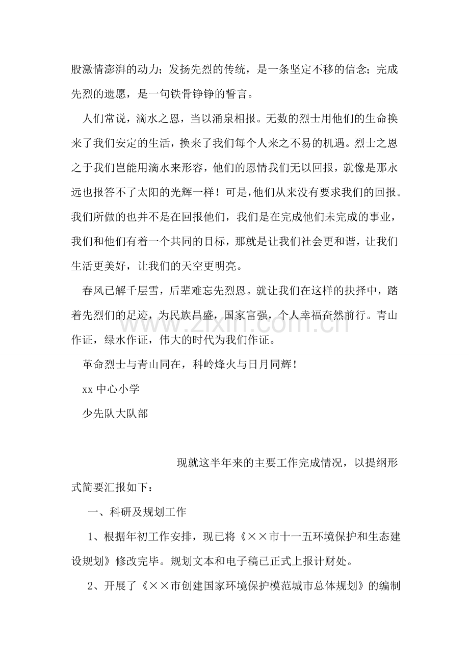 小学扫墓活动大队部员在烈士墓前的讲话.doc_第2页