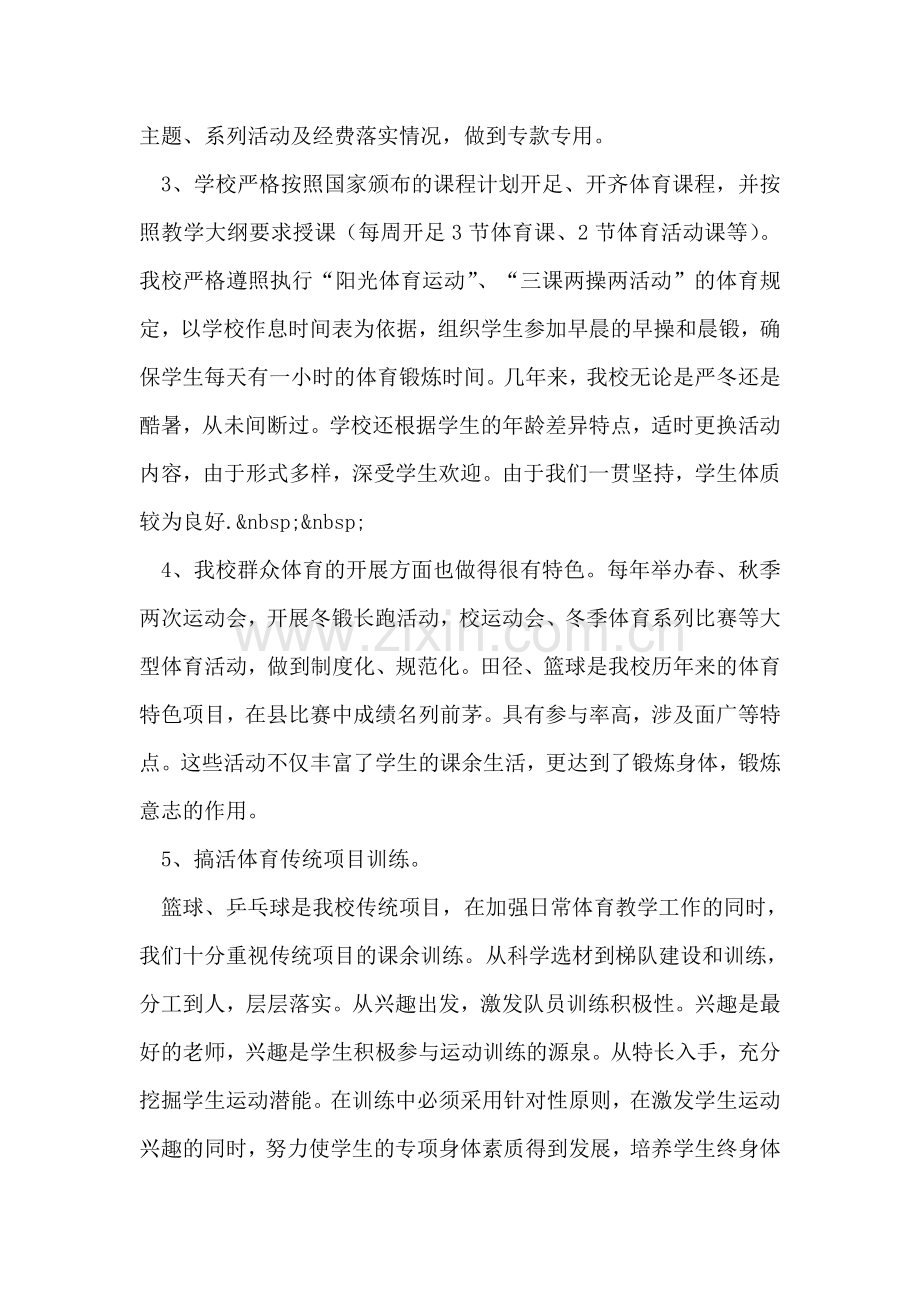 学校体育卫生工作汇报.doc_第2页