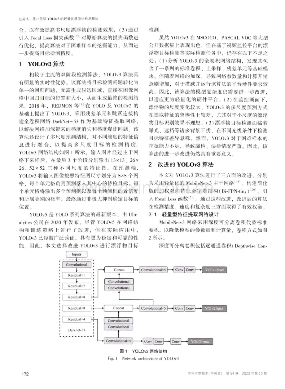 改进YOLOv3的轻量化漂浮物检测算法.pdf_第3页