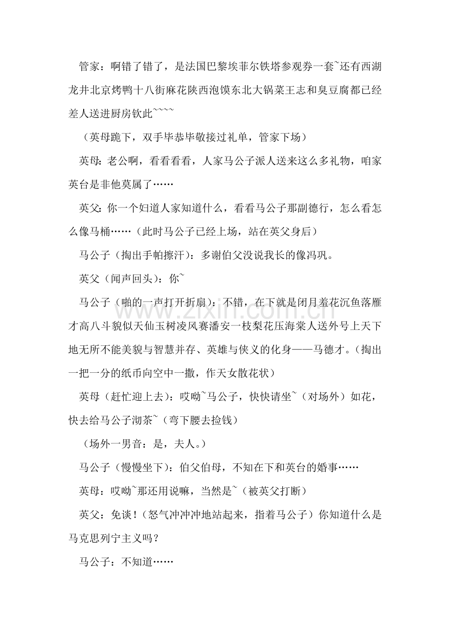 小口剧本梁祝搞笑版.doc_第2页