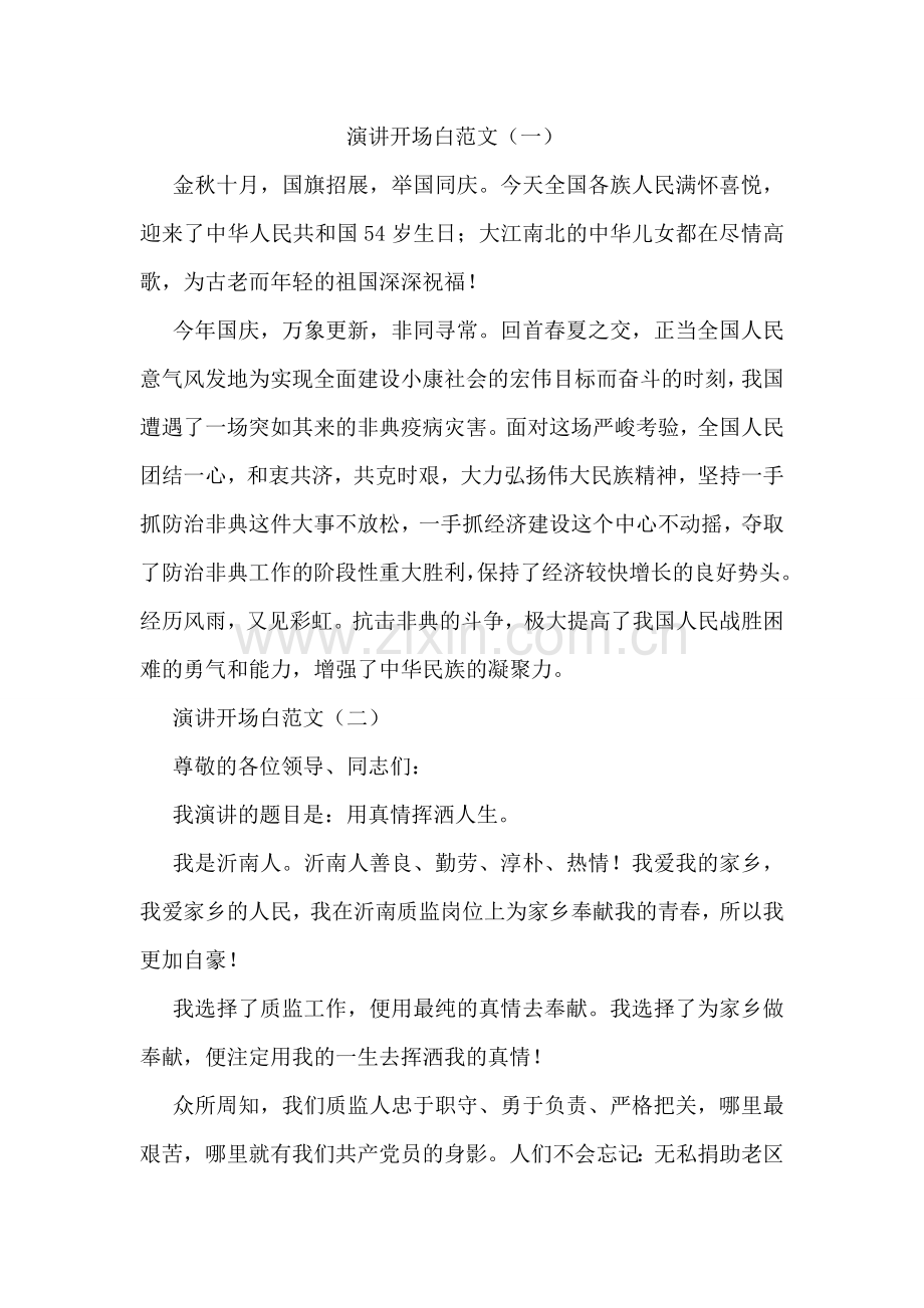 感恩节幼儿亲子有趣活动邀请函.doc_第2页