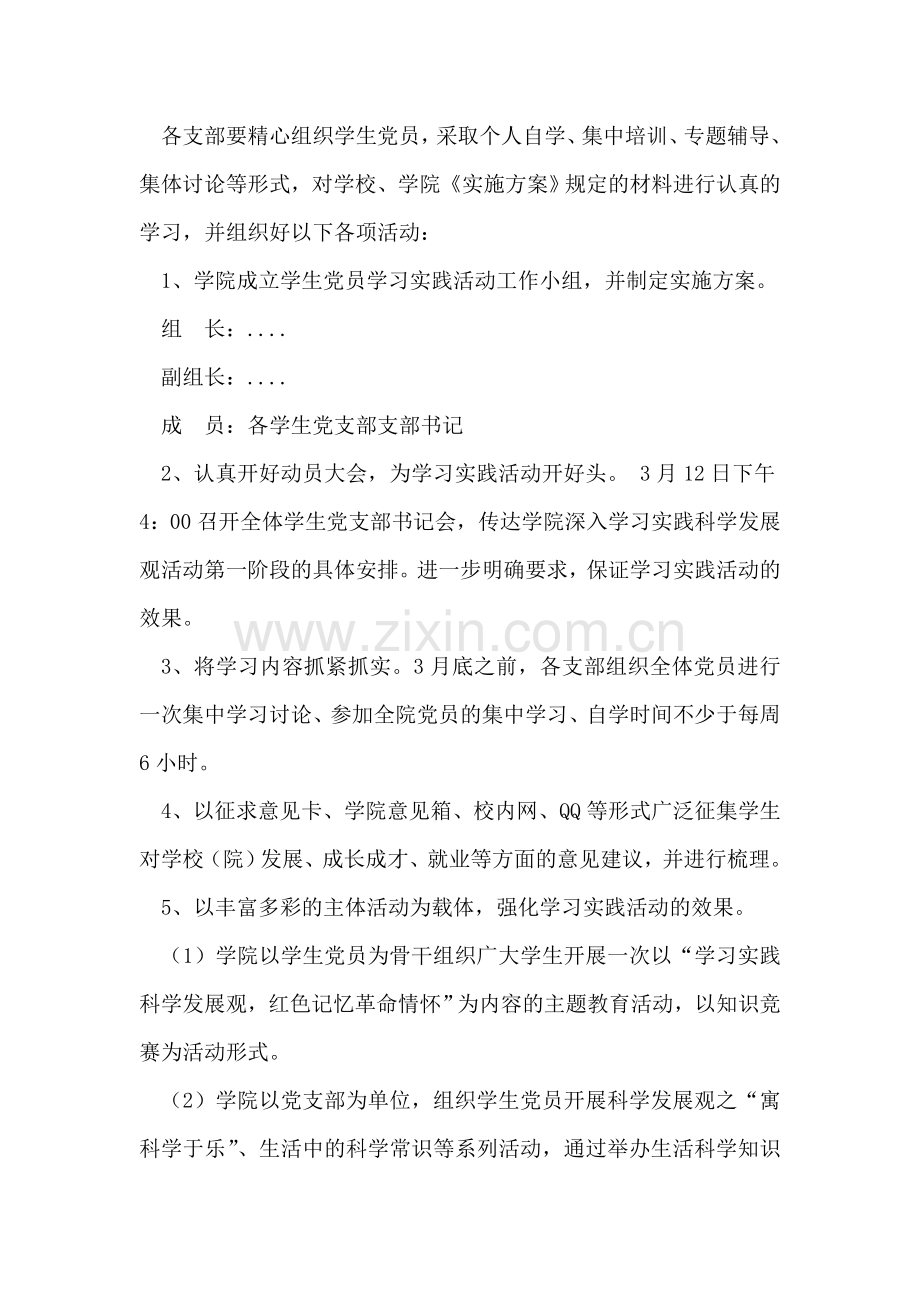 学校科学发展观深入学习实施方案.doc_第2页