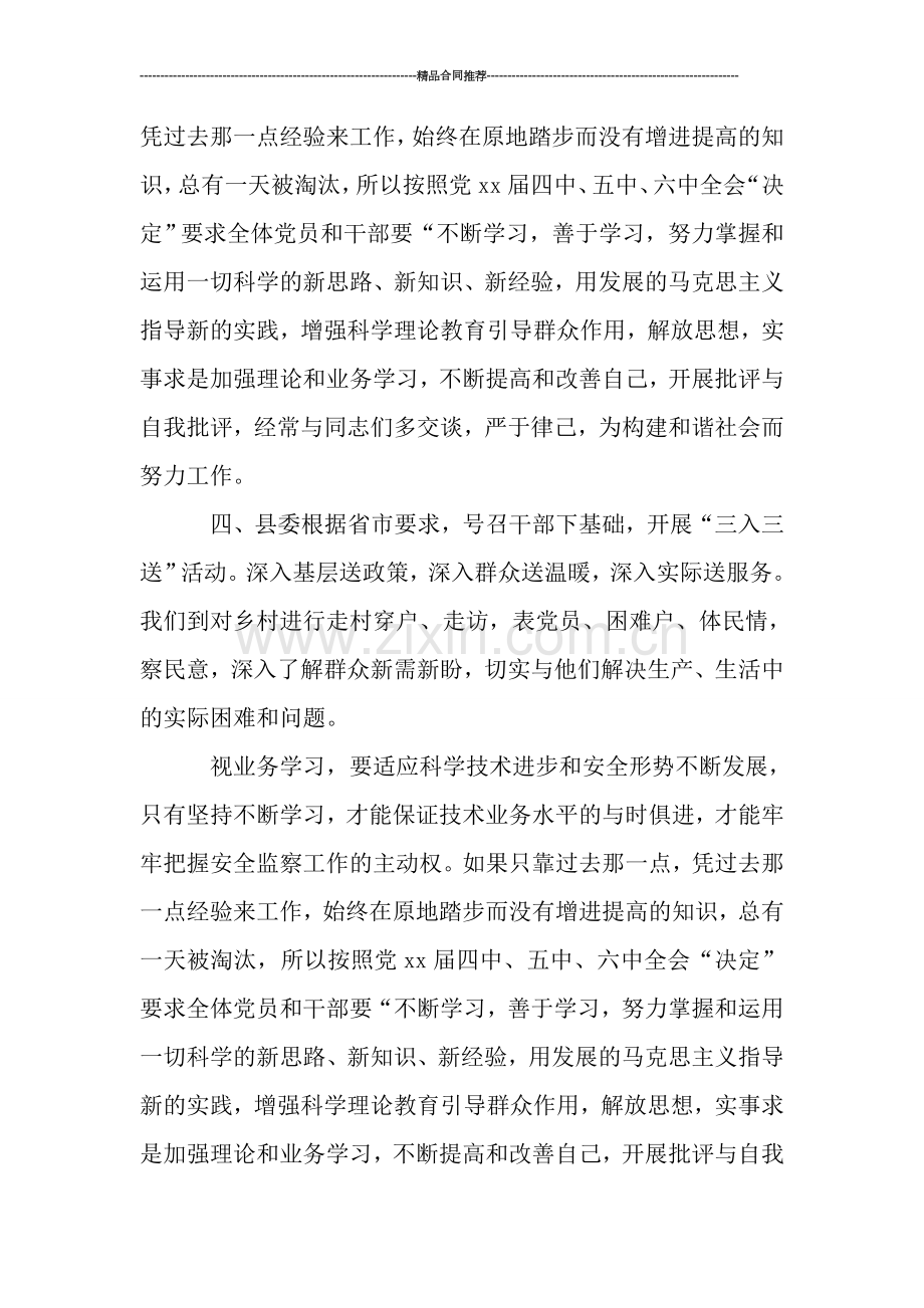 安监干部2019年终工作总结范文.doc_第2页