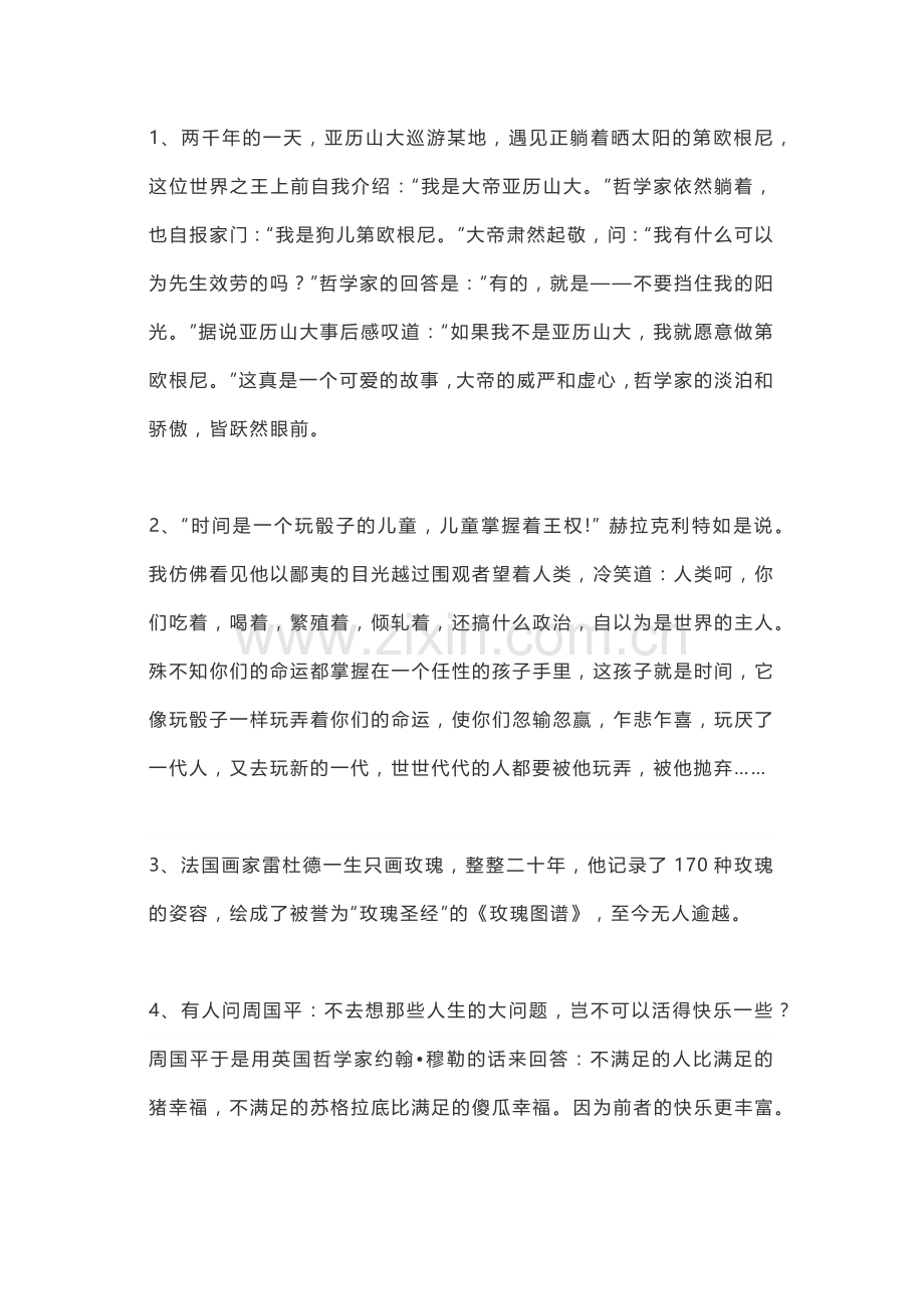 初中语文作文素材：100则人物言论.docx_第1页