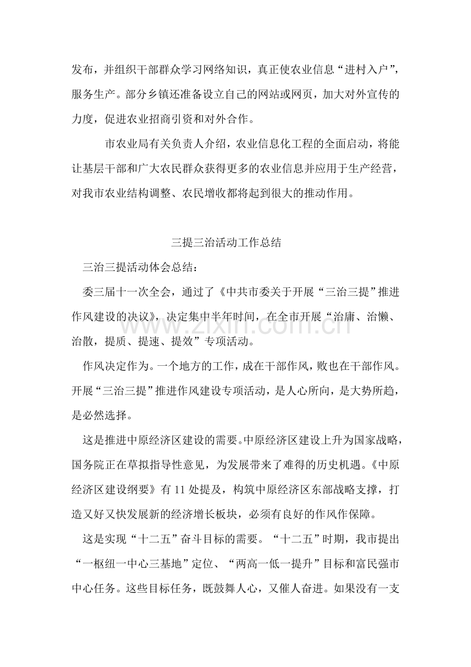 市农业信息化工作总结.doc_第2页