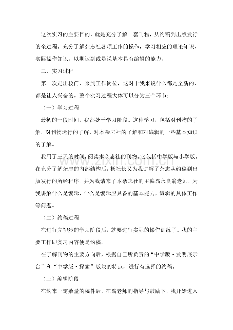 报社编辑部实习报告.doc_第2页