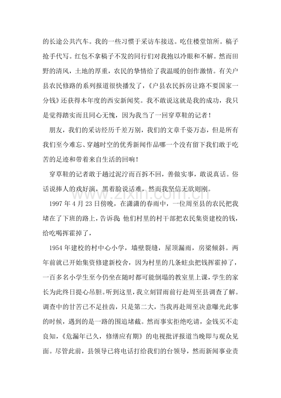 我要当一名穿草鞋的记者征文演讲.doc_第2页