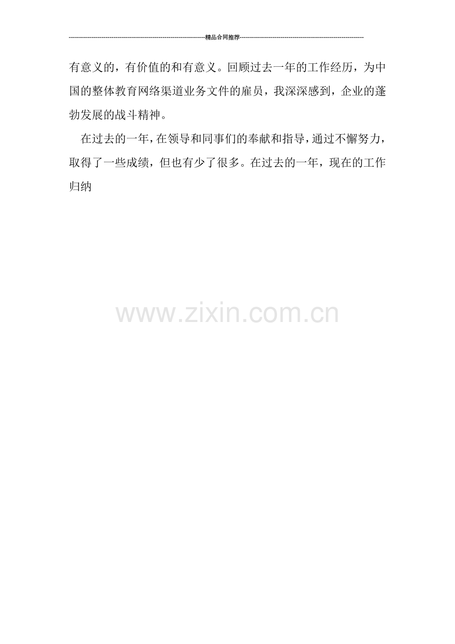 工作总结开头结尾范例.doc_第2页