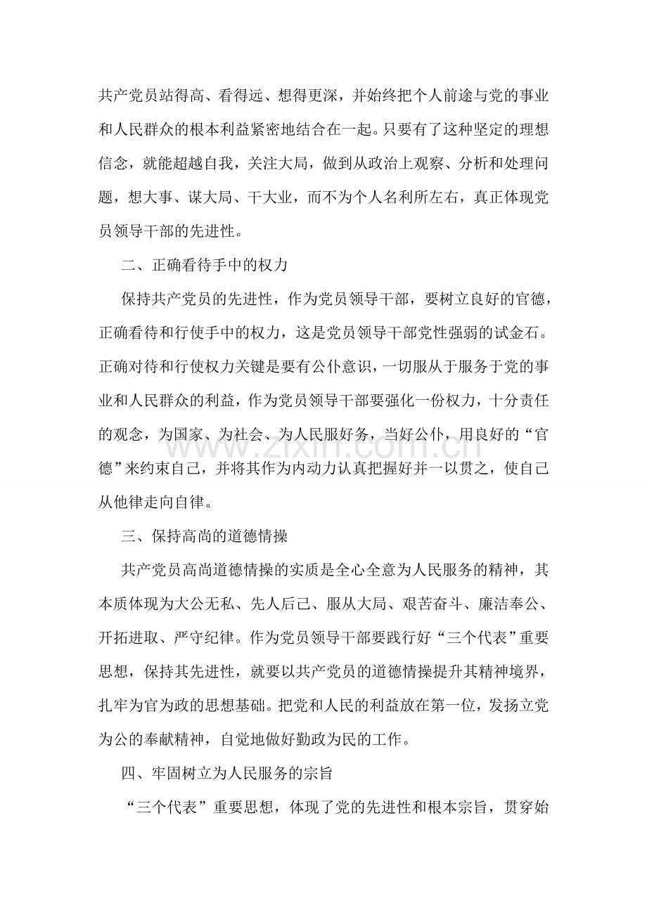 实践三个代表-保持先进性.doc_第2页