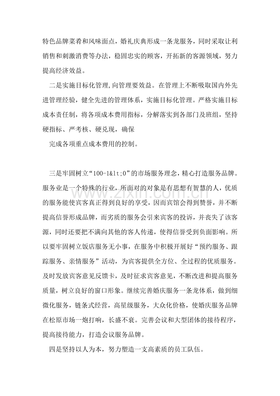 宾馆十周年总经理讲话.doc_第2页