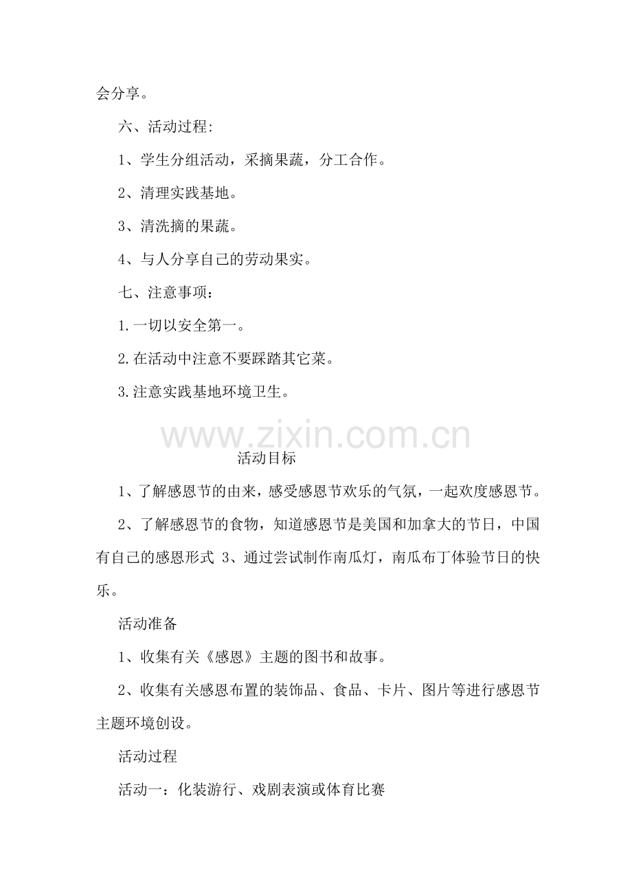 小学感恩节的活动方案.doc_第2页
