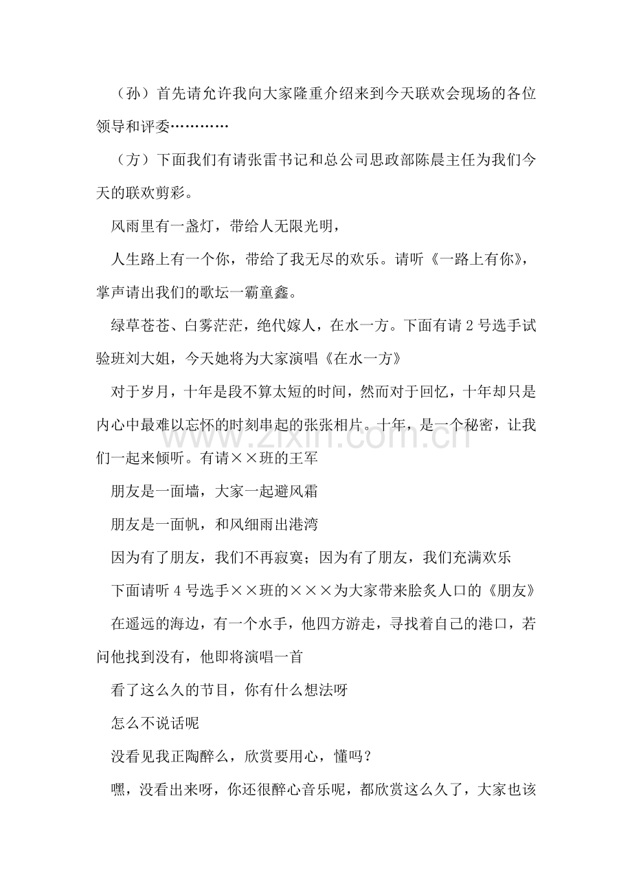 岁末欢歌卡拉OK比赛串词.doc_第2页