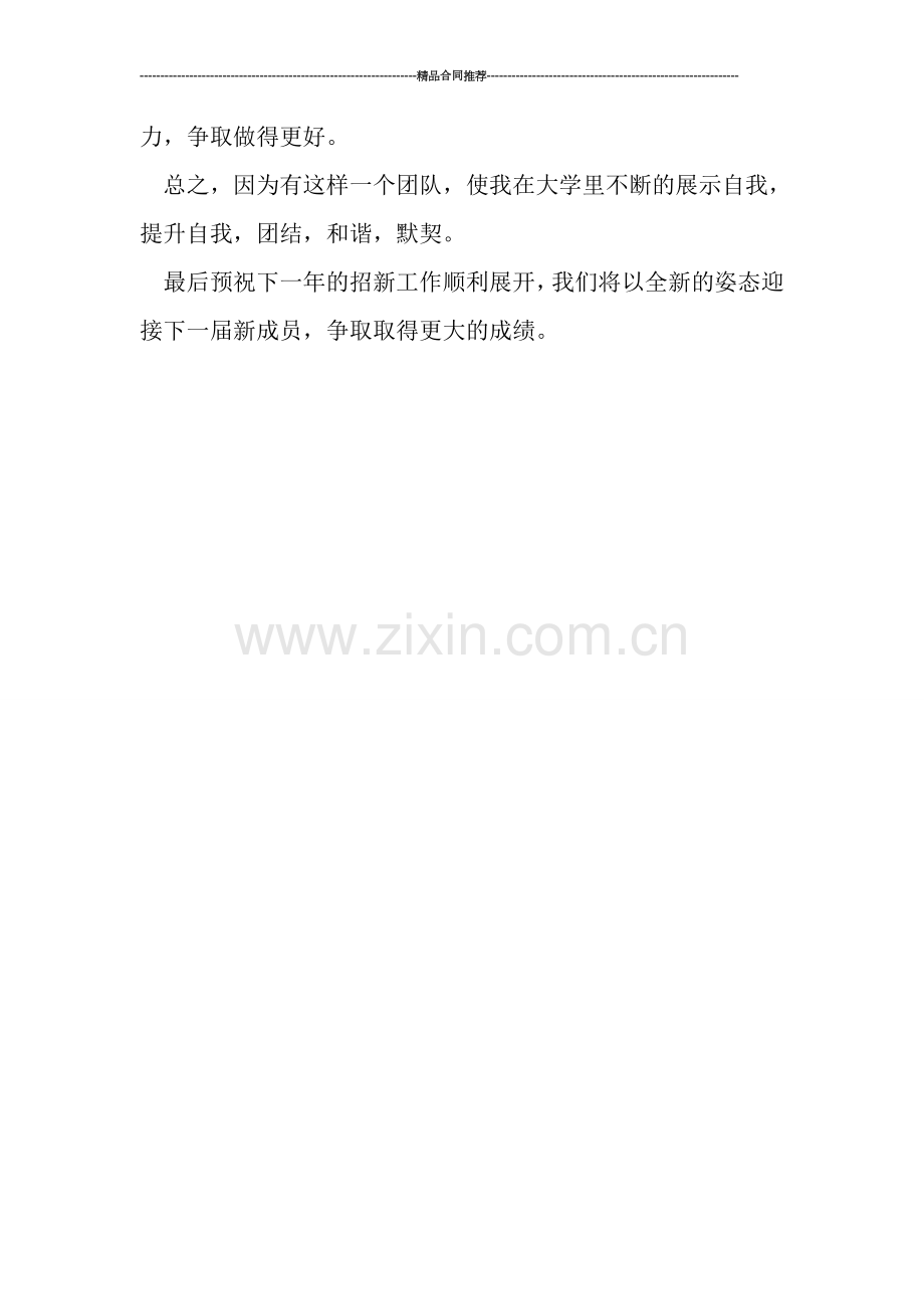 学生会工作总结---2019年学生会宣传部工作总结.doc_第2页