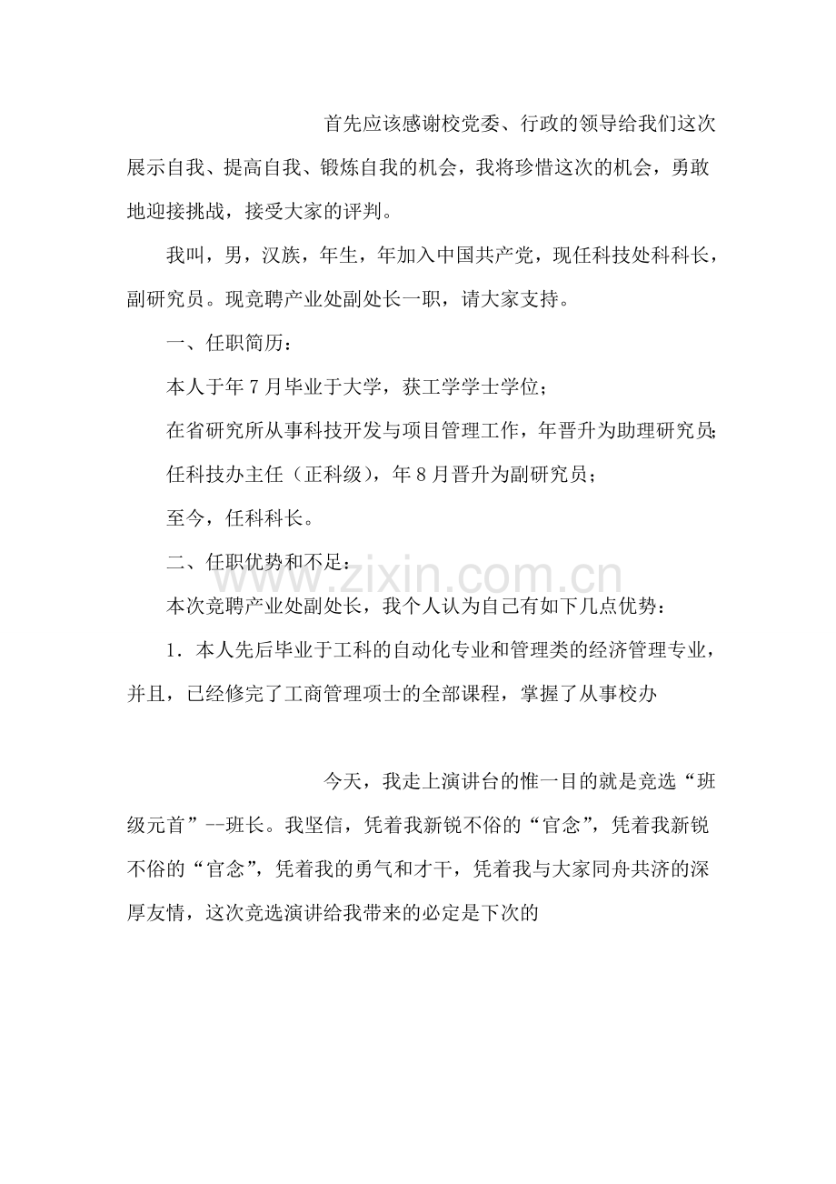 工厂行政助理竞聘演讲稿.doc_第2页