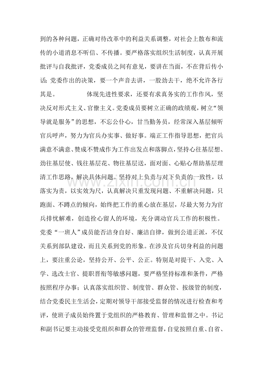 把先进性要求体现到党委班子能力建设中.doc_第2页