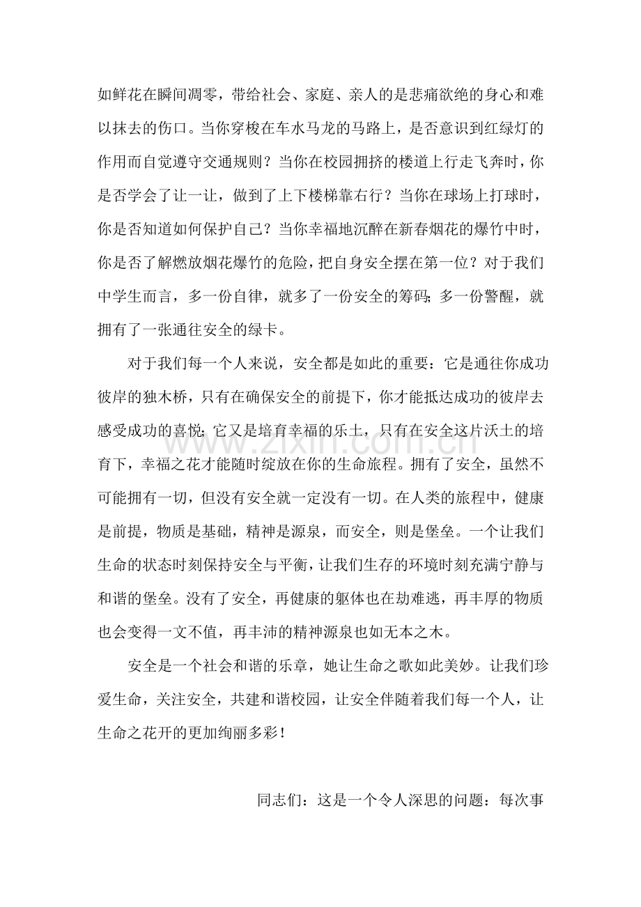 提高安全防范意识演讲稿.doc_第2页