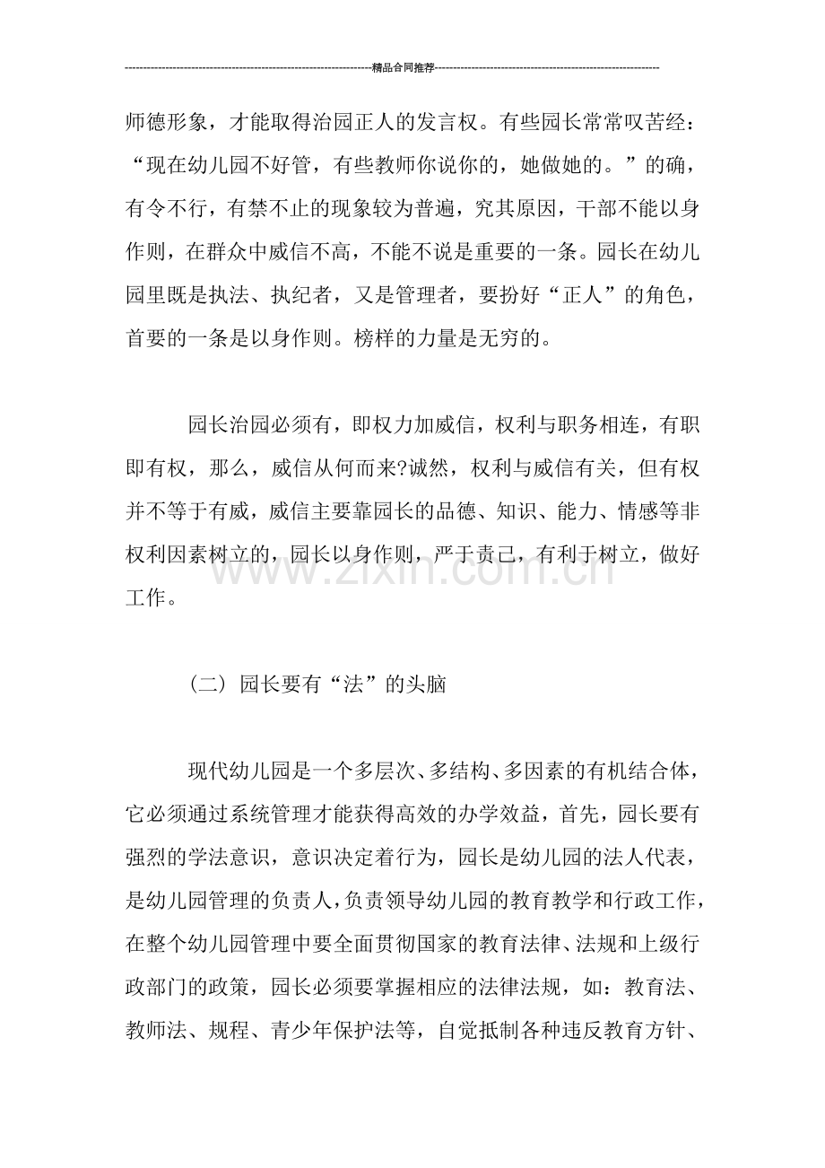 幼儿园园长工作总结.doc_第2页