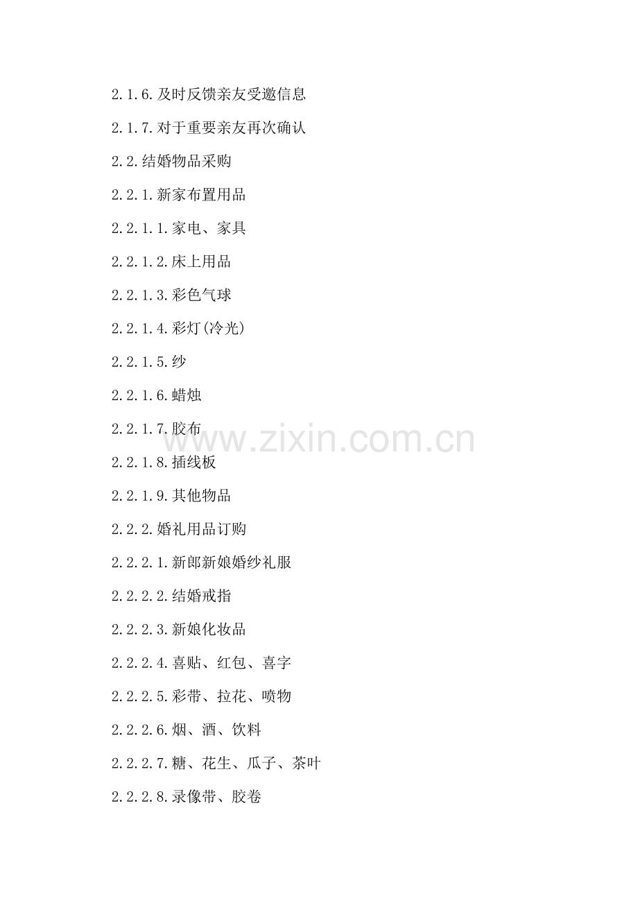 婚礼策划方案范文.doc_第2页